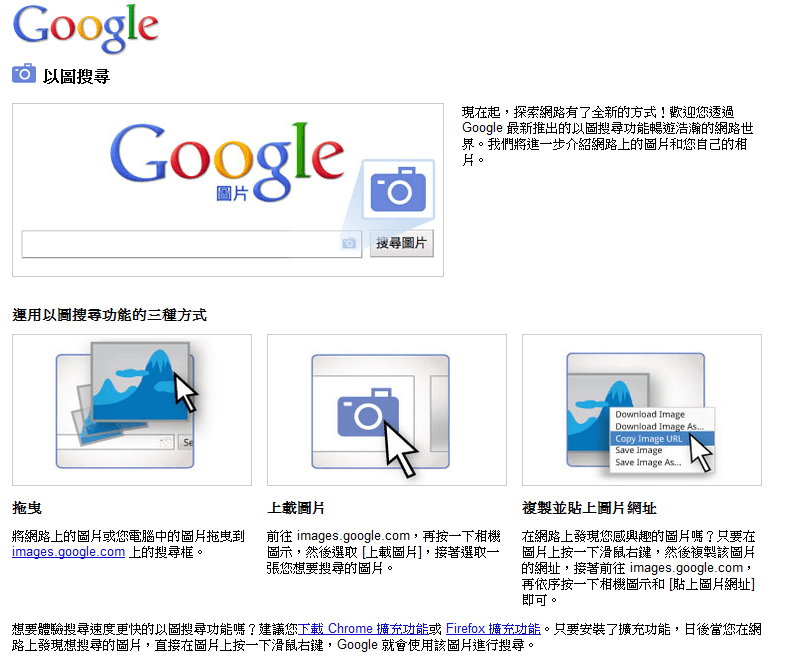 google 以圖搜尋